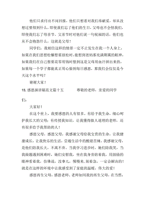 感恩演讲稿范文（精选20篇）.docx