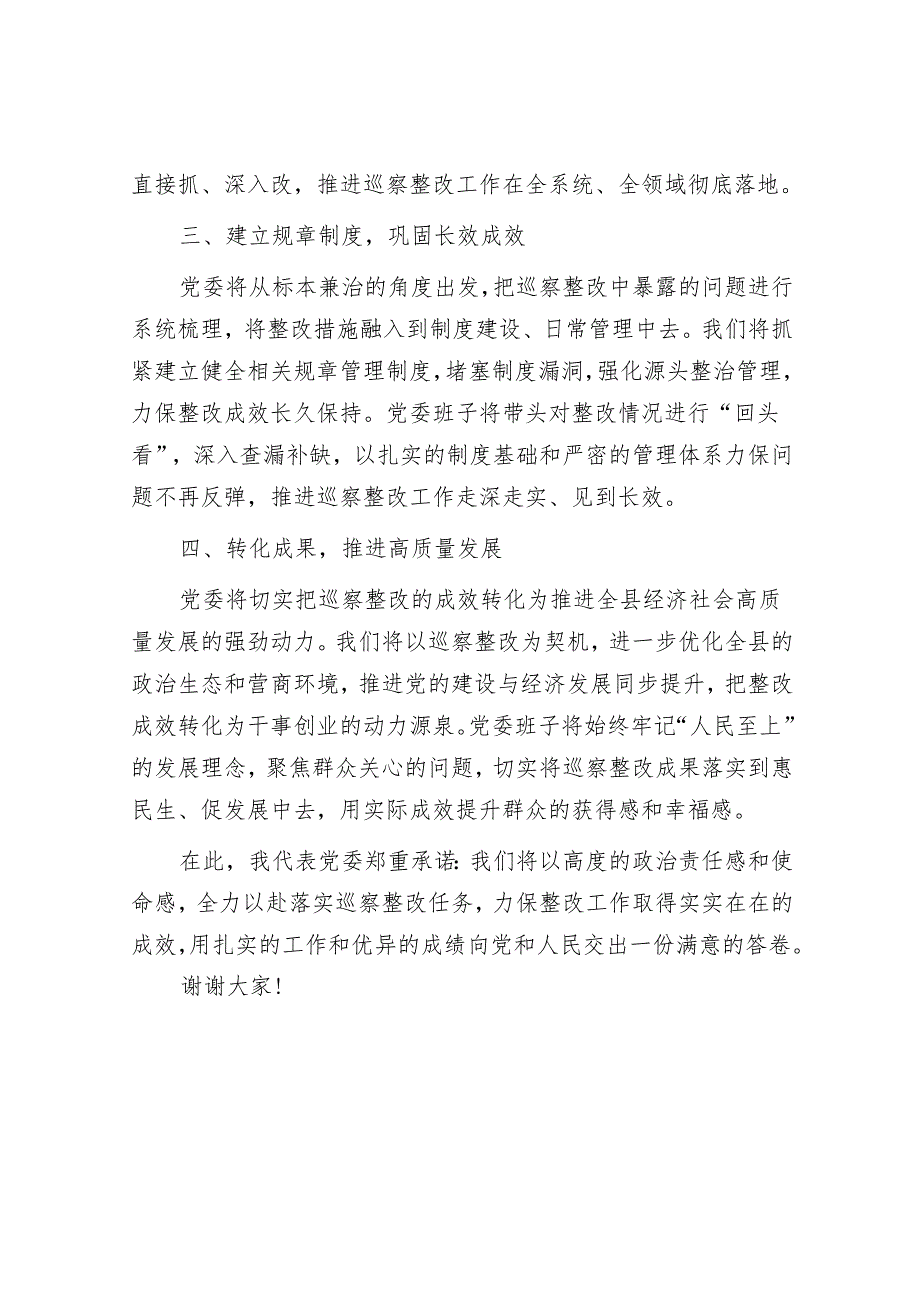 巡察整改表态发言.docx_第2页