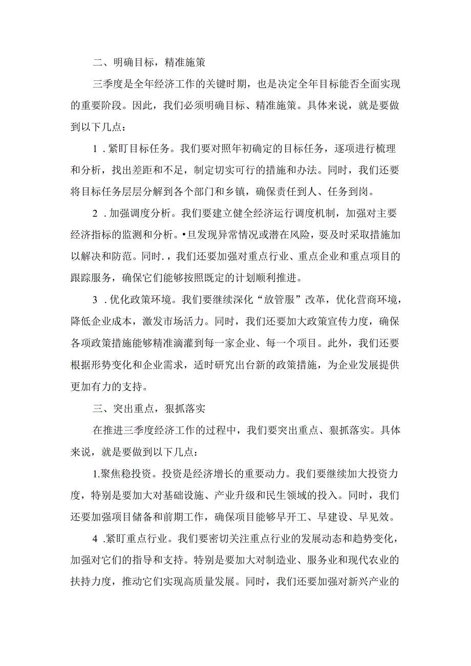 县长在三季度经济运行推进会上的讲话最新.docx_第2页