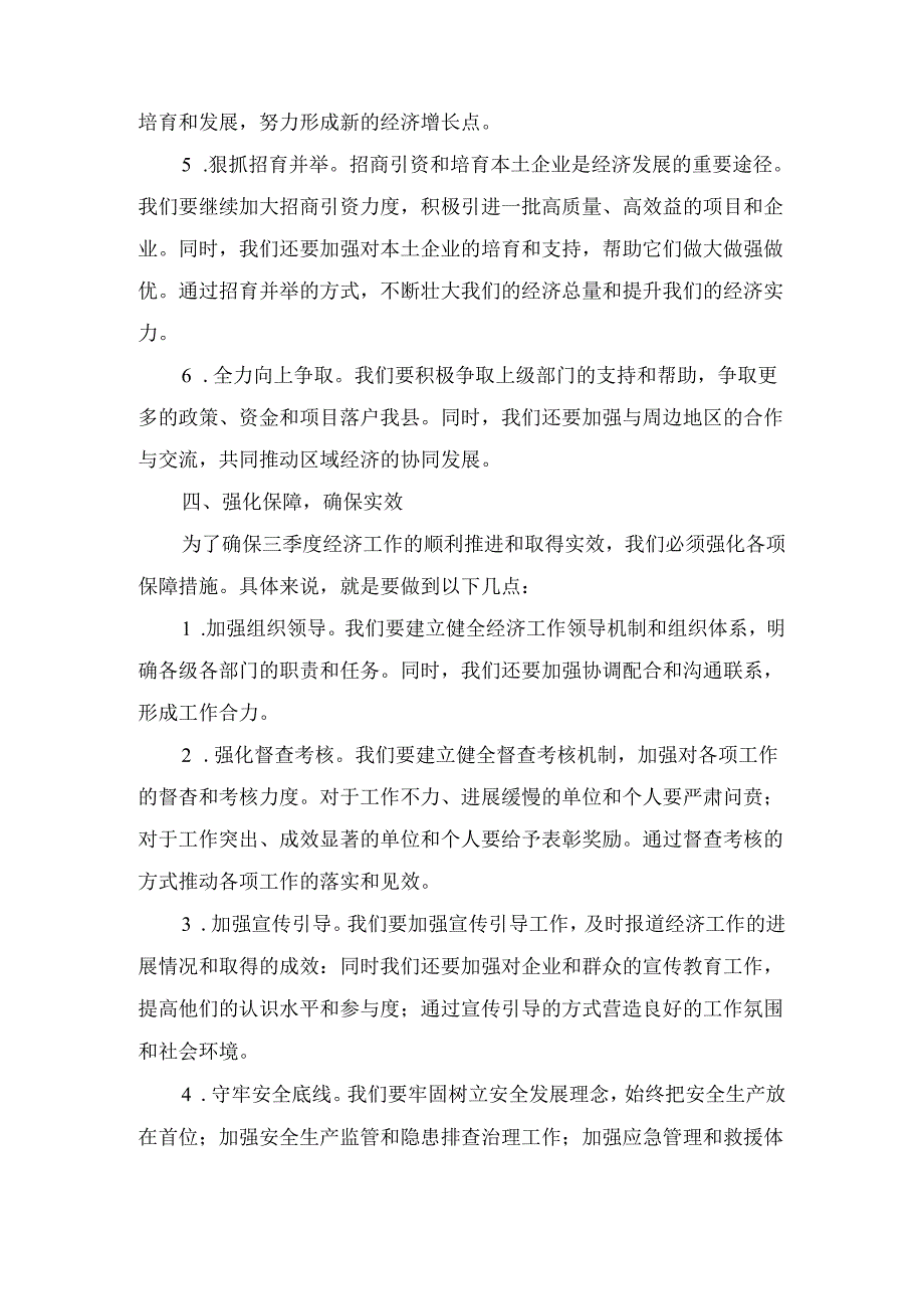 县长在三季度经济运行推进会上的讲话最新.docx_第3页