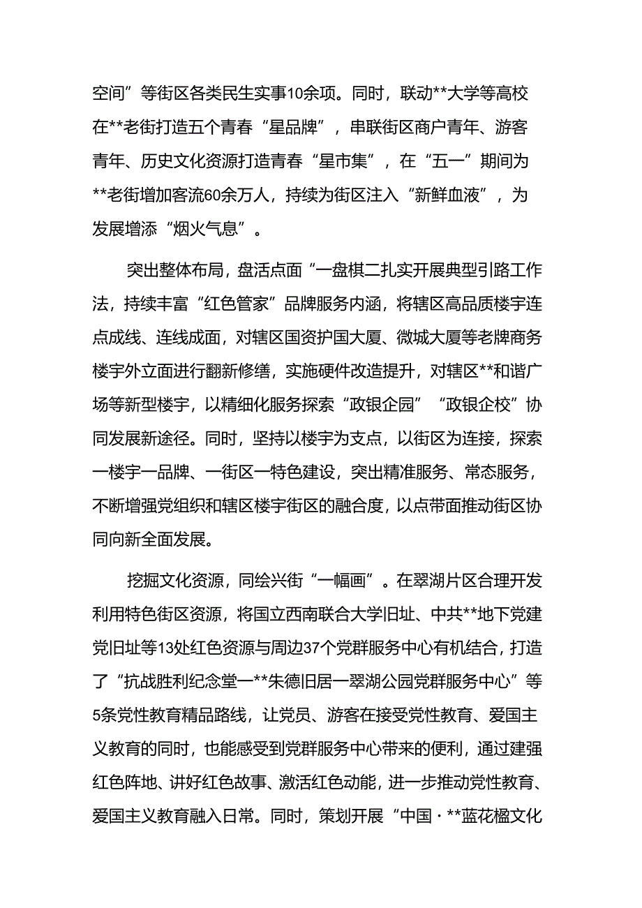 在2024年党建工作推进会上的汇报发言范文.docx_第2页