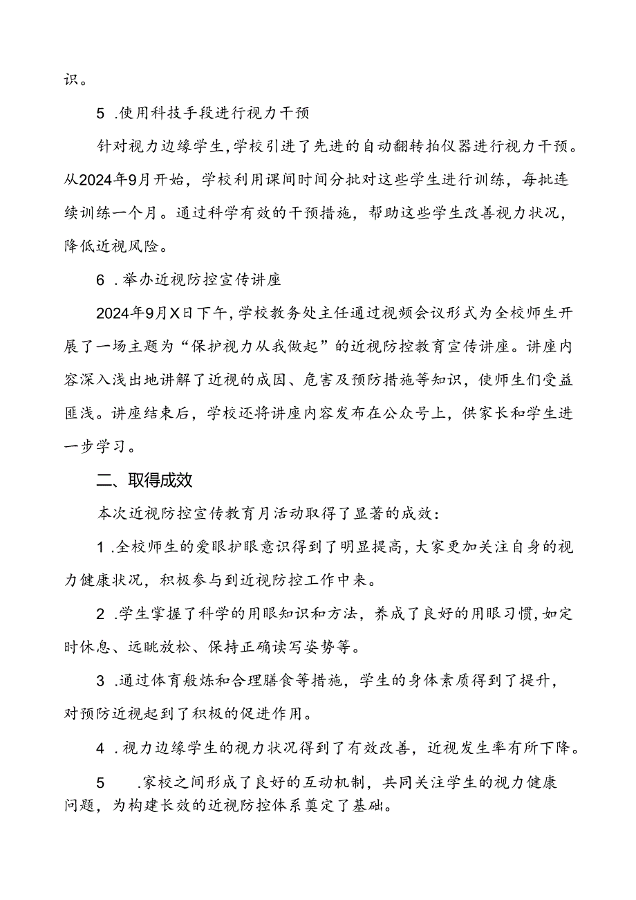 2024年秋季学校开展全国近视防控宣传教育月活动总结报告7篇.docx_第3页