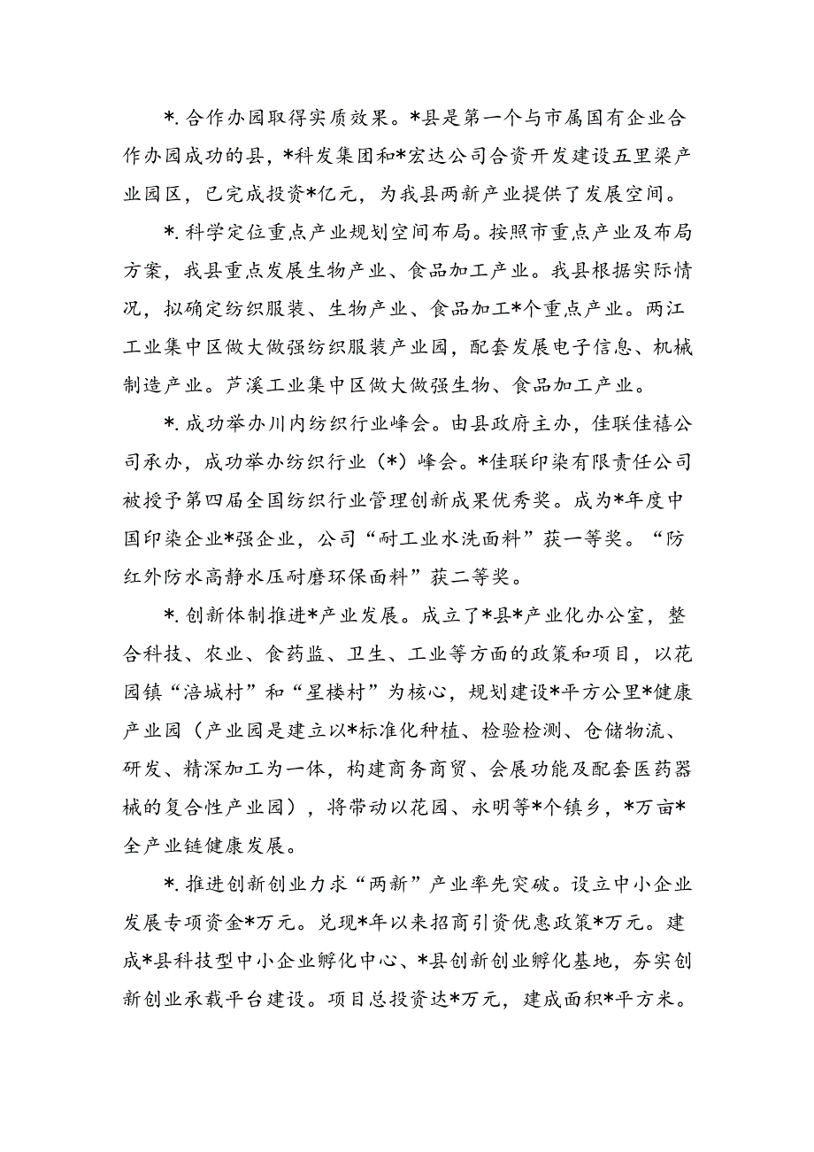 两新产业经验亮点做法.docx_第2页