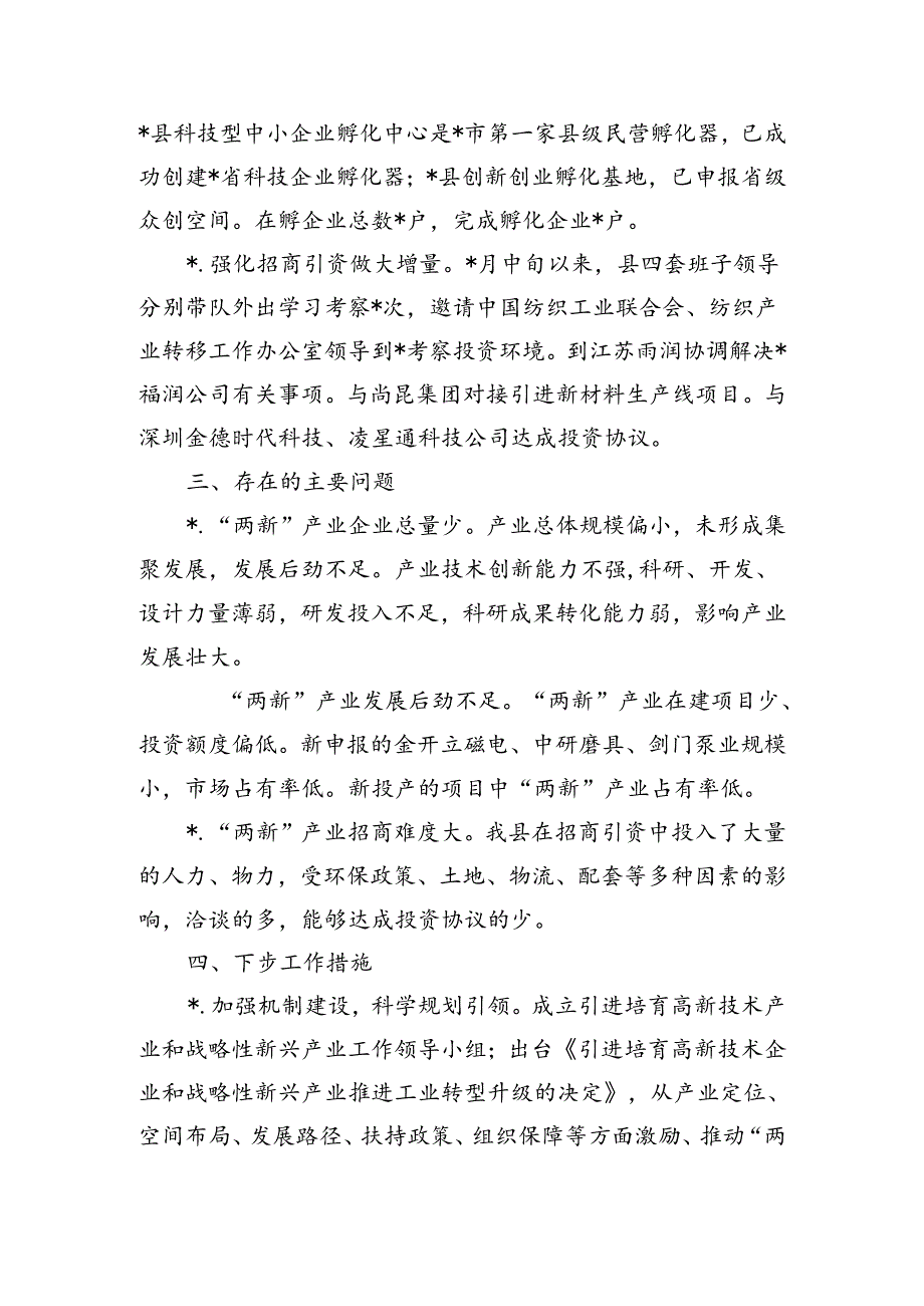 两新产业经验亮点做法.docx_第3页