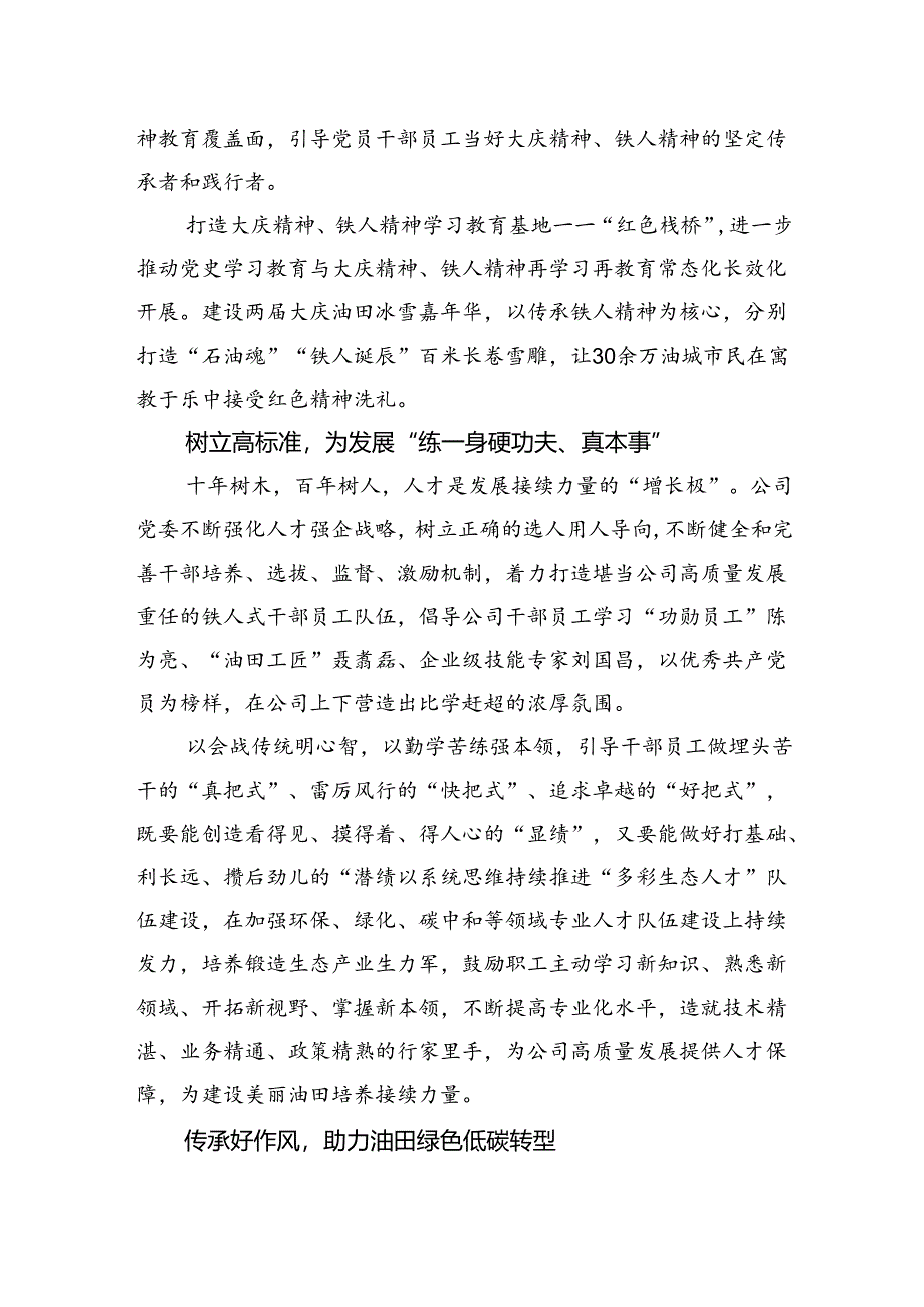 大庆油田生态环境管护公司：以大庆精神铁人精神凝心聚力谋发展.docx_第2页