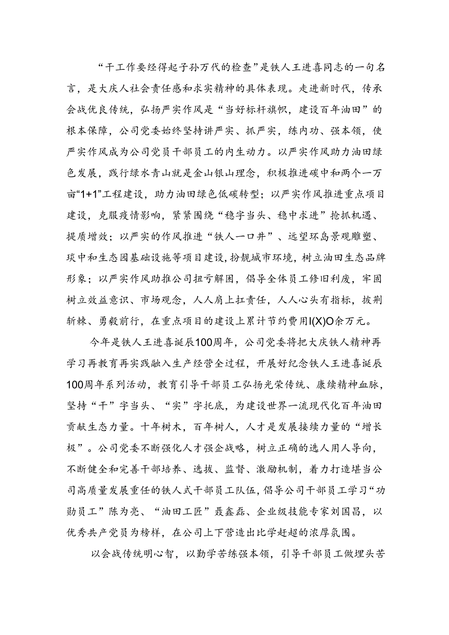 大庆油田生态环境管护公司：以大庆精神铁人精神凝心聚力谋发展.docx_第3页