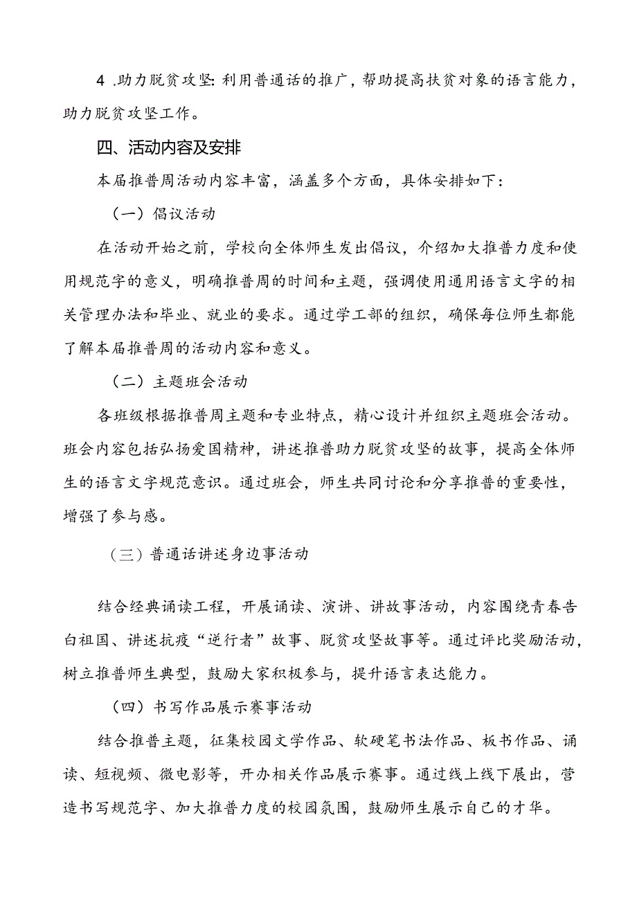 中学2024年推普周活动总结11篇.docx_第2页