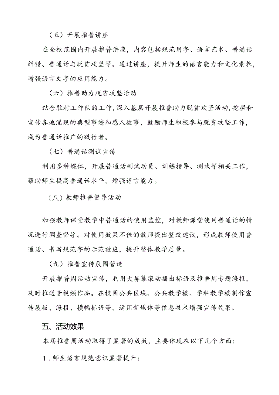 中学2024年推普周活动总结11篇.docx_第3页