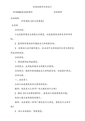 共同性教学活动设计教案第三周11.24docx.docx
