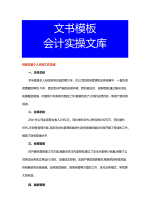 财务总监个人年终工作总结.docx