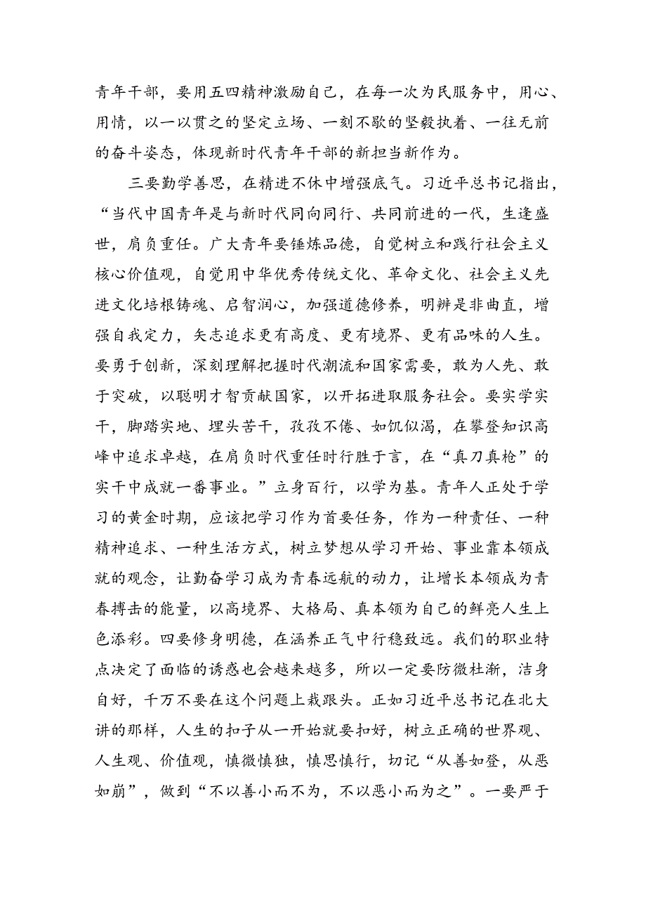 在市局新入职干部座谈会上的讲话（2342字）.docx_第3页