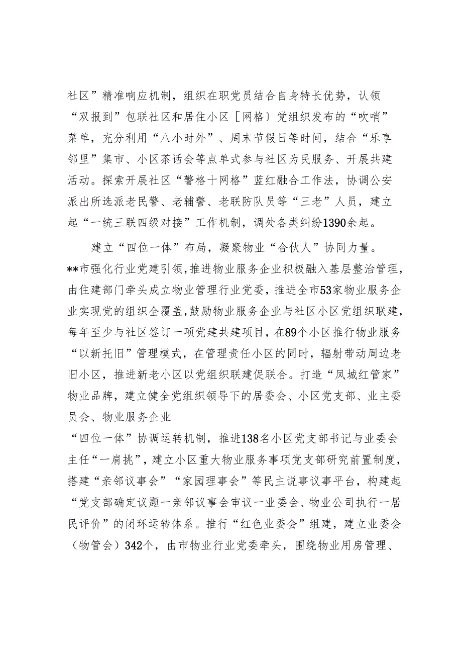 在全市基层党建引领基层社会治理推进会上的汇报发言.docx_第2页