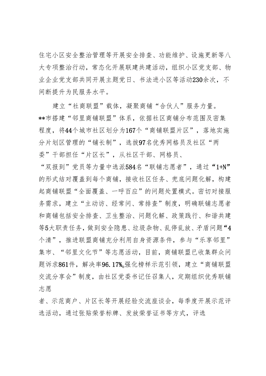 在全市基层党建引领基层社会治理推进会上的汇报发言.docx_第3页