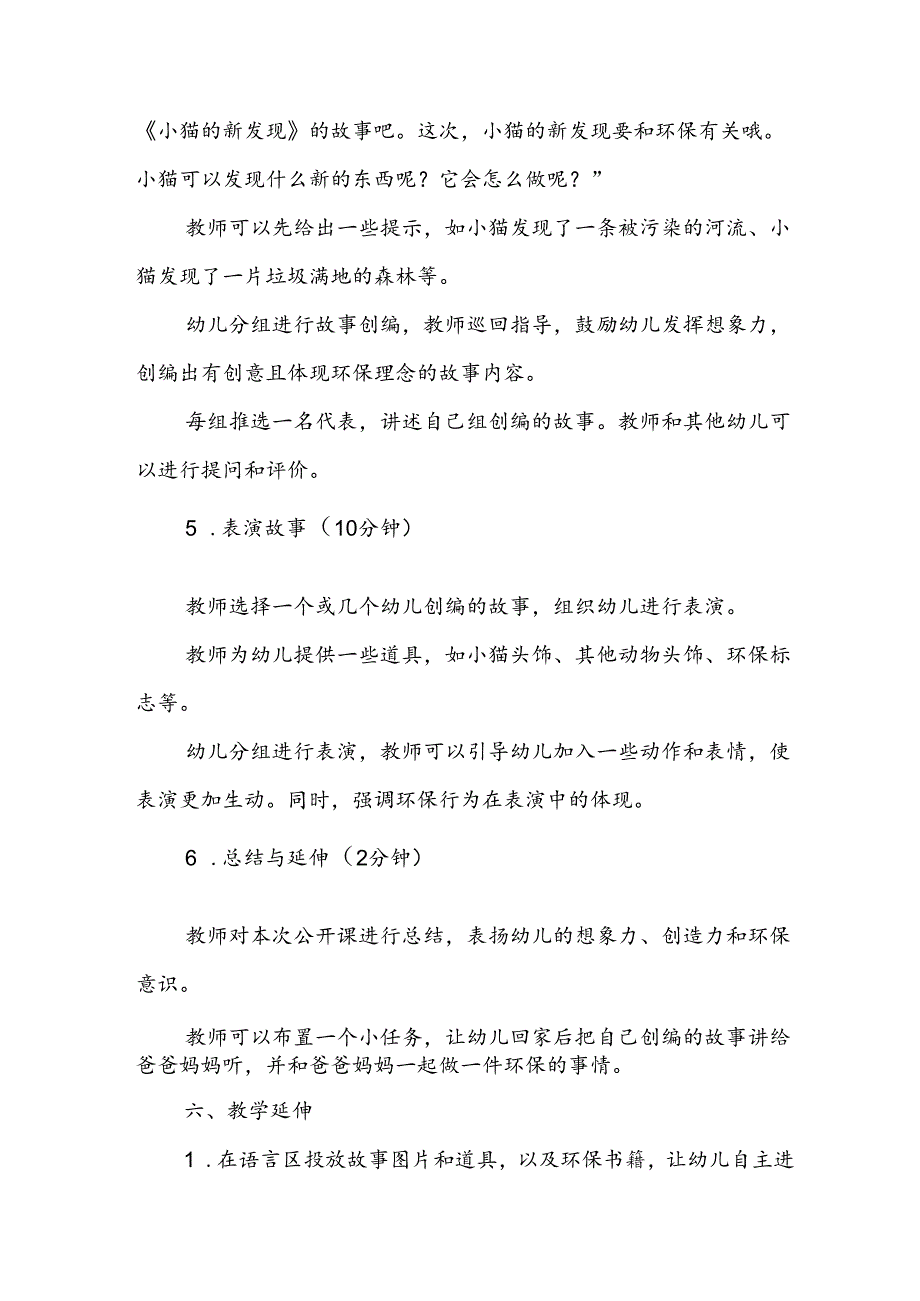 幼儿园《小猫的新发现》故事创编公开课教案.docx_第3页