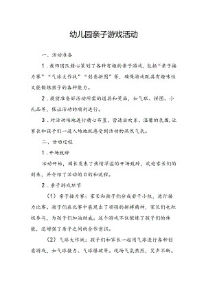 幼儿园亲子游戏活动总结.docx
