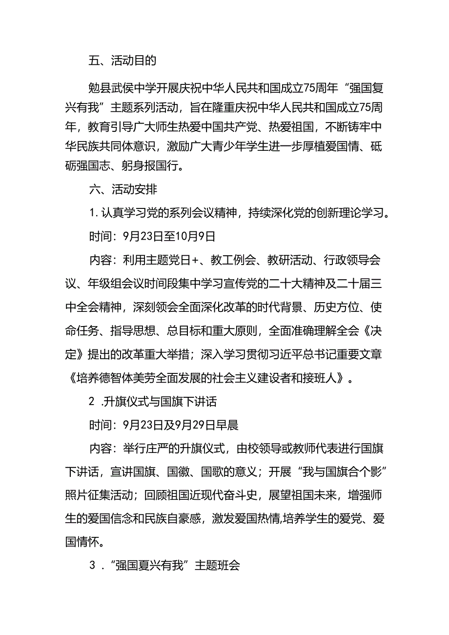 中小学关于2024年国庆节庆祝新中国成立75周年活动方案两篇.docx_第2页