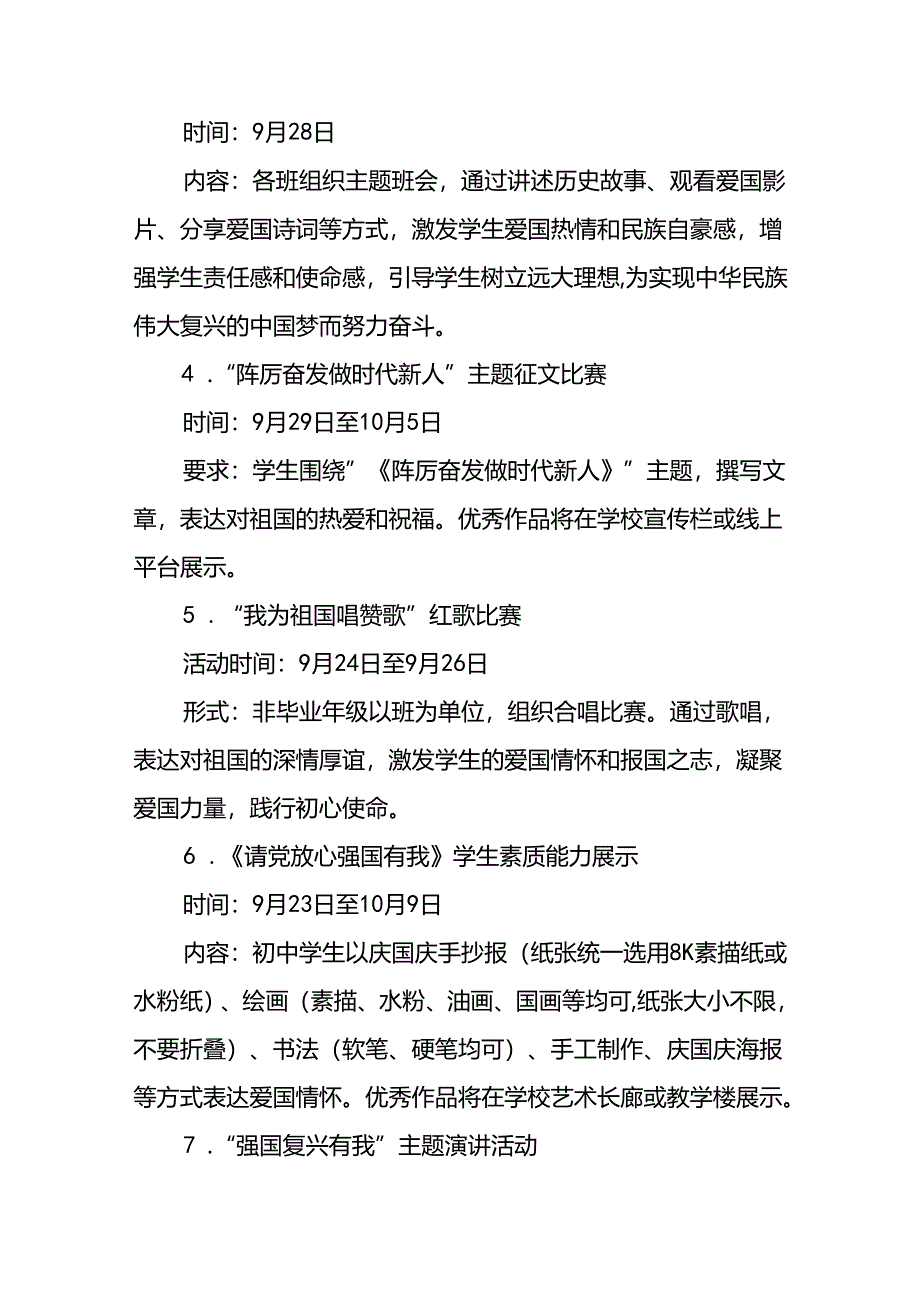 中小学关于2024年国庆节庆祝新中国成立75周年活动方案两篇.docx_第3页