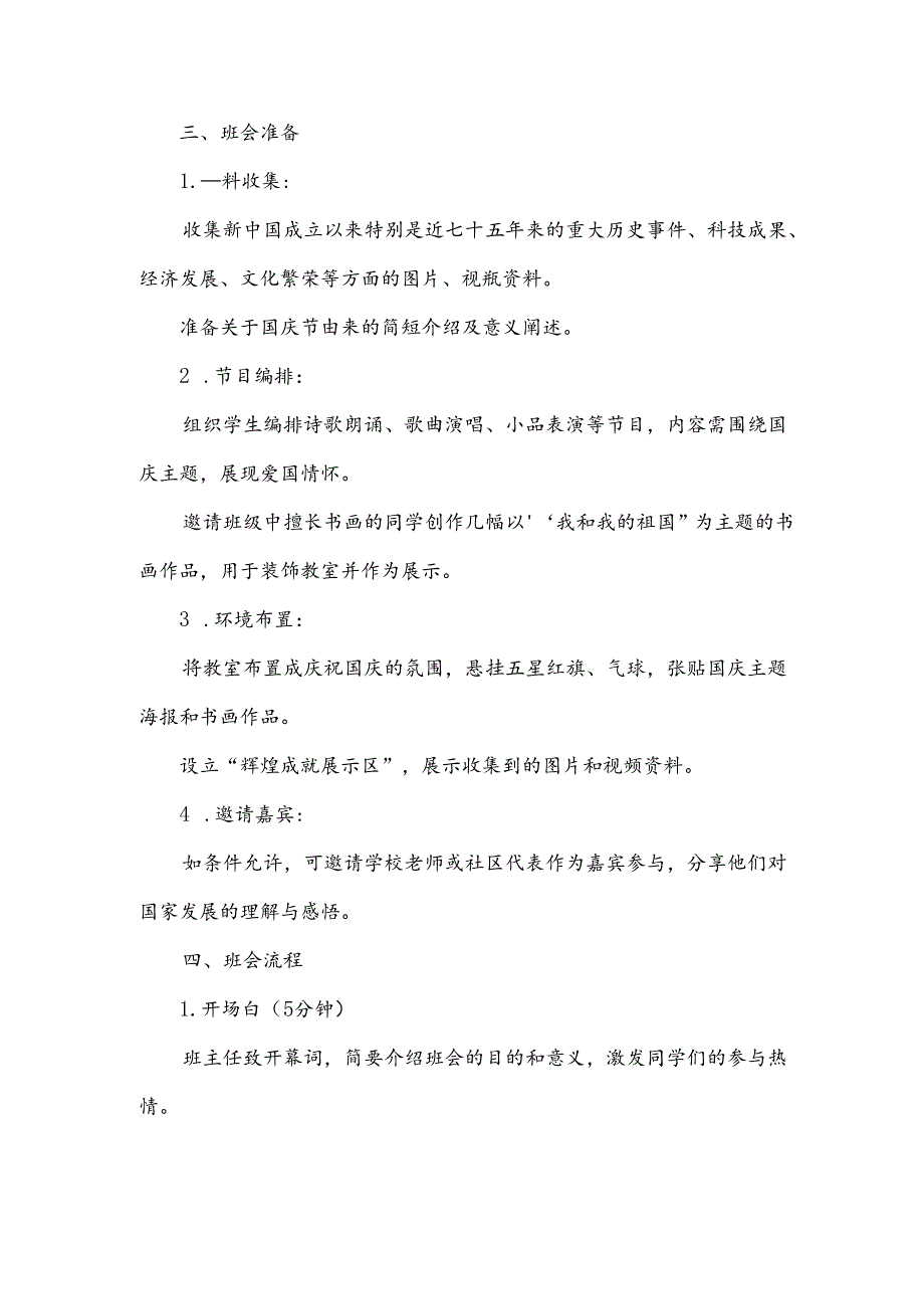 2024年国庆节庆祝新中国成立75周年班会教案3篇.docx_第2页