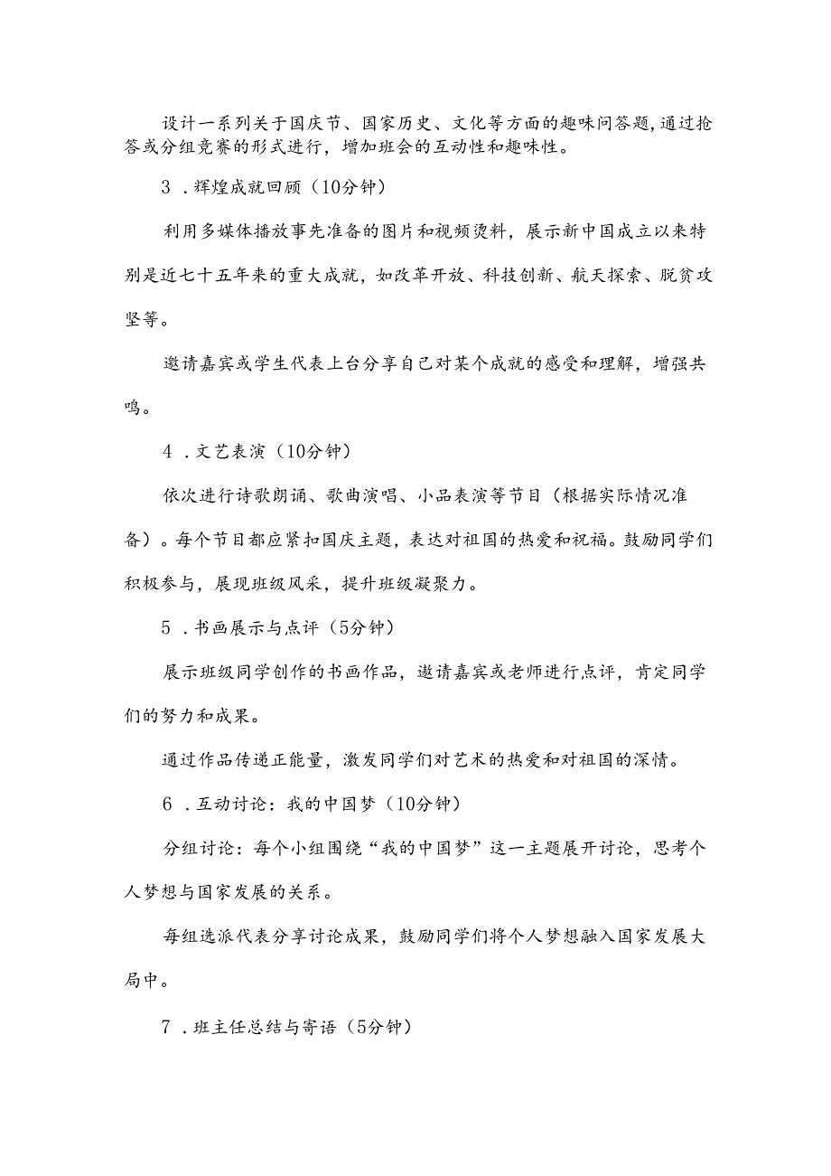 2024年国庆节庆祝新中国成立75周年班会教案3篇.docx_第3页
