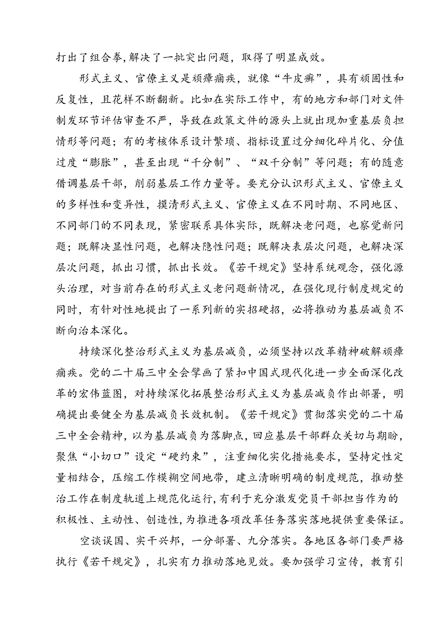 (五篇)关于《整治形式主义为基层减负若干规定》学习感悟通用精选.docx_第2页