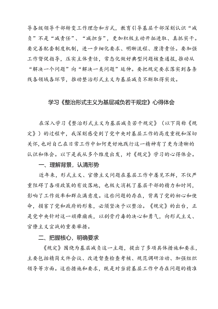 (五篇)关于《整治形式主义为基层减负若干规定》学习感悟通用精选.docx_第3页