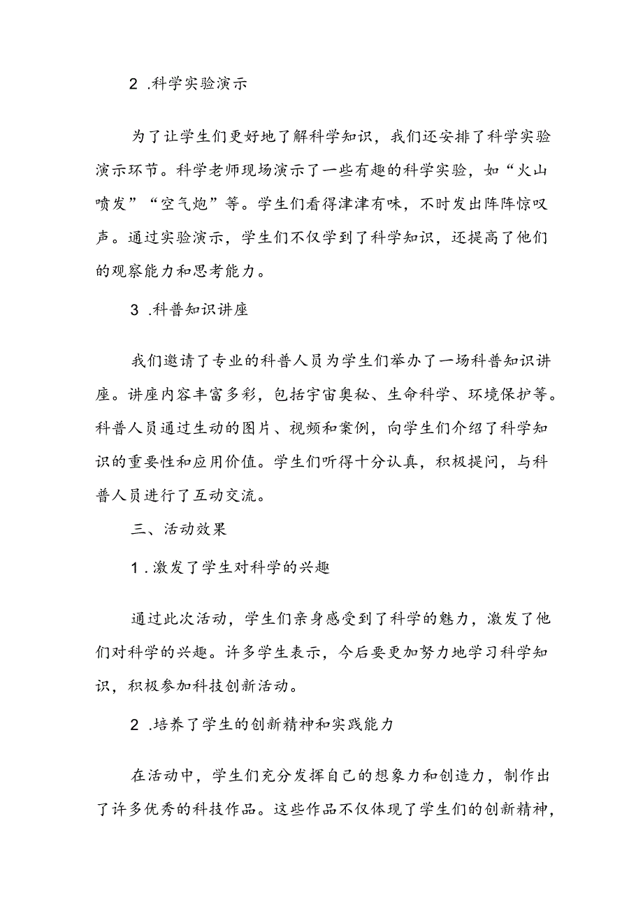 小学科学科技展览活动总结.docx_第2页