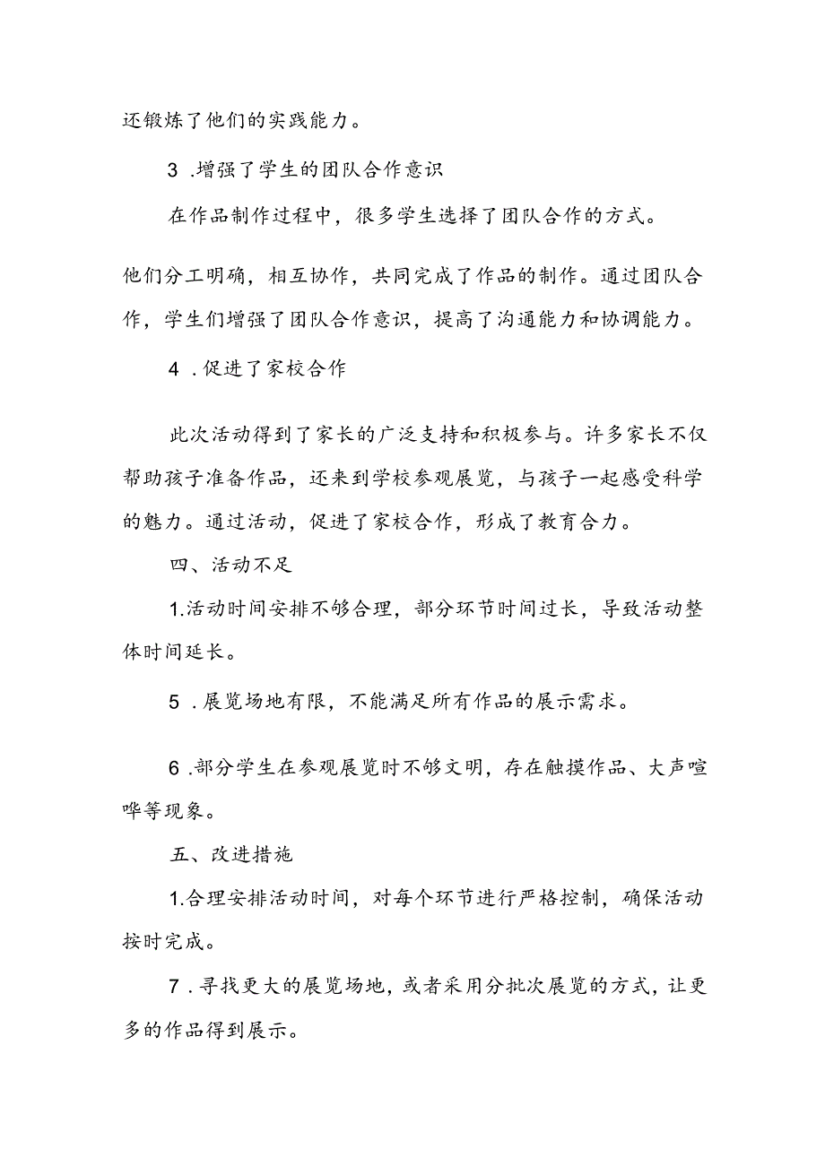 小学科学科技展览活动总结.docx_第3页