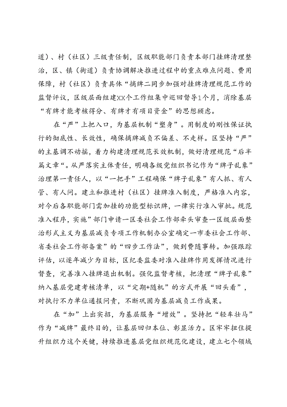 区委社会工作部在深化整治形式主义为基层减负工作推进会上的发言、基层减负工作经验交流.docx_第2页