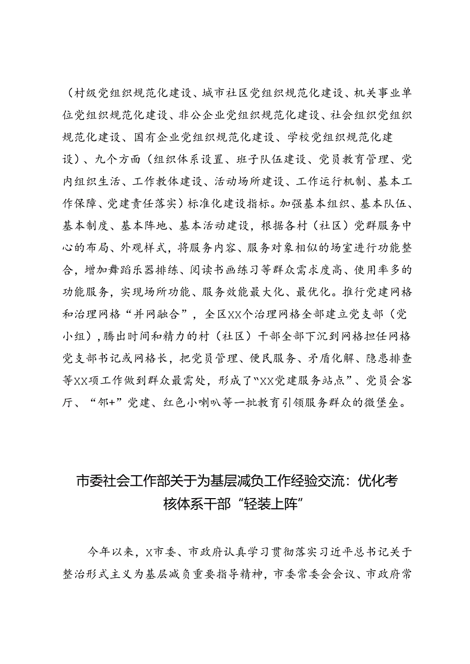 区委社会工作部在深化整治形式主义为基层减负工作推进会上的发言、基层减负工作经验交流.docx_第3页