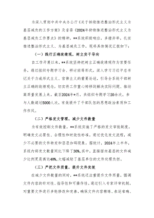整治形式主义为基层减负的工作报告.docx