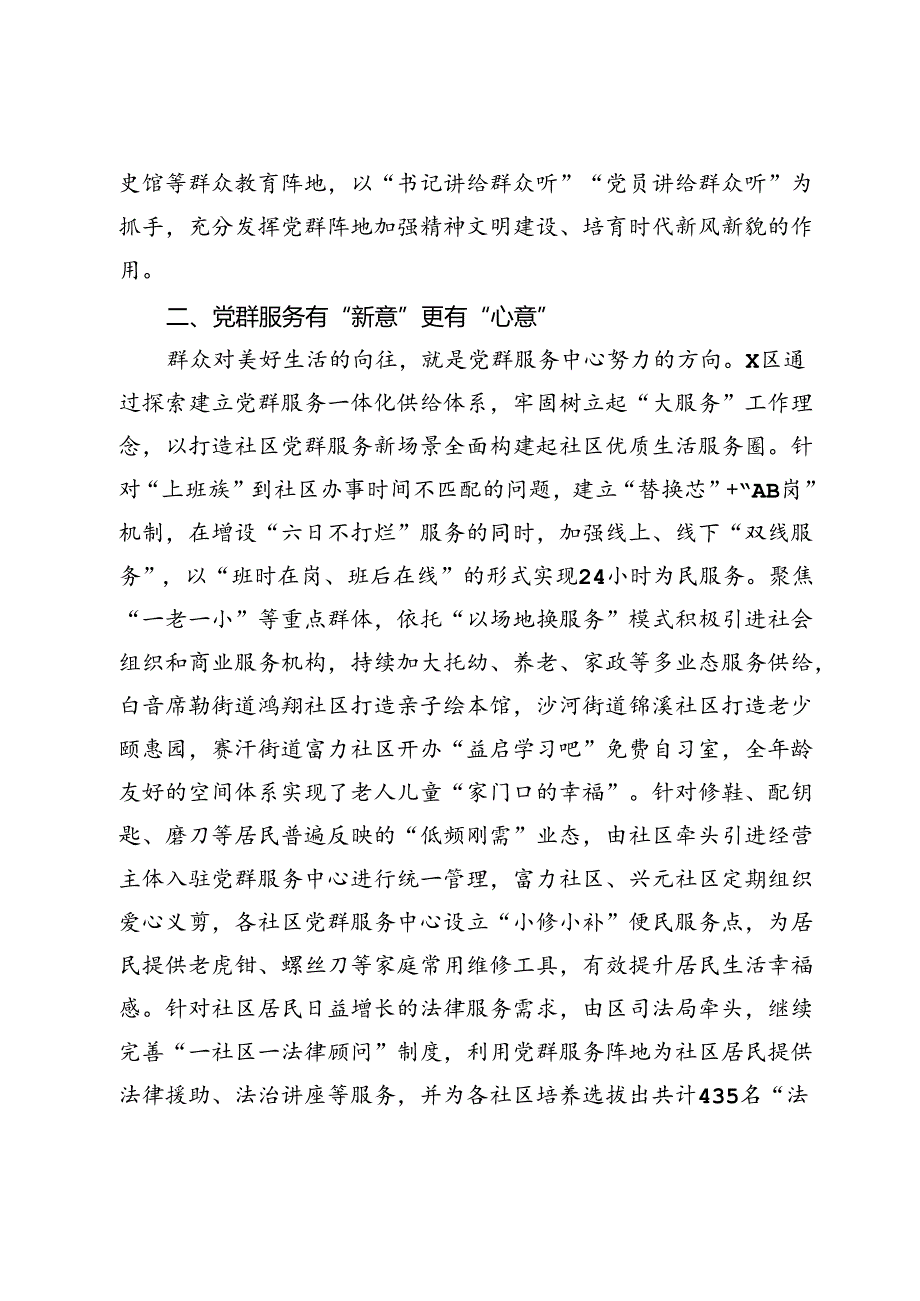 交流发言：解锁党群服务“新场景” 绘就民生服务“新画卷.docx_第2页
