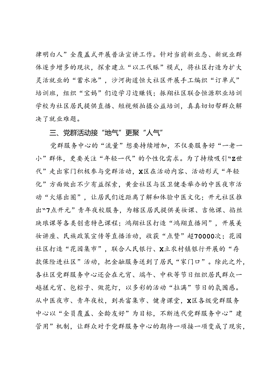 交流发言：解锁党群服务“新场景” 绘就民生服务“新画卷.docx_第3页