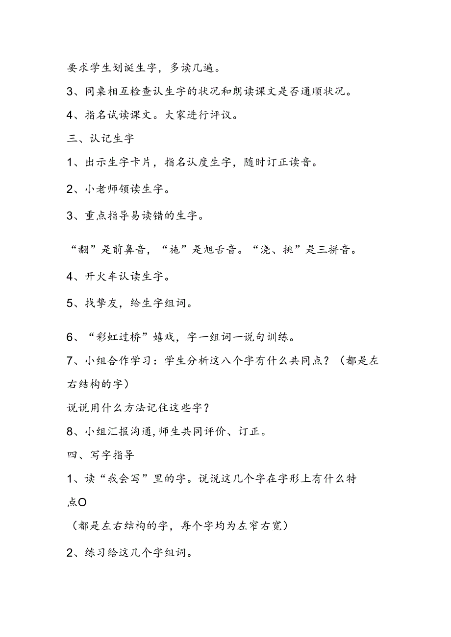 小白兔和小灰兔教学设计.docx_第2页