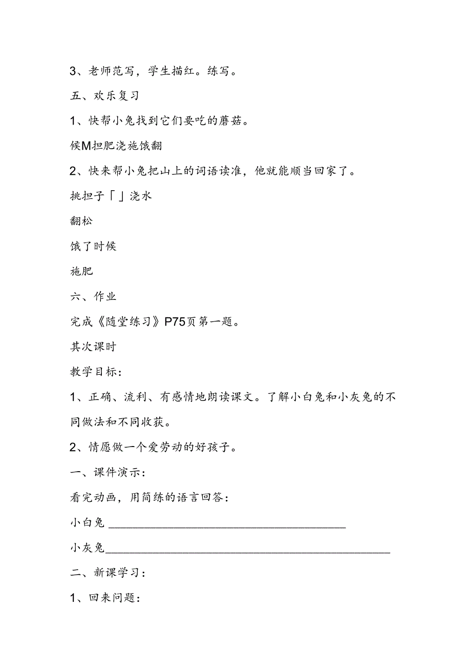 小白兔和小灰兔教学设计.docx_第3页