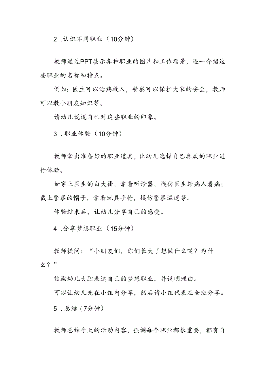 幼儿园《我长大了想做什么》公开课教案.docx_第2页