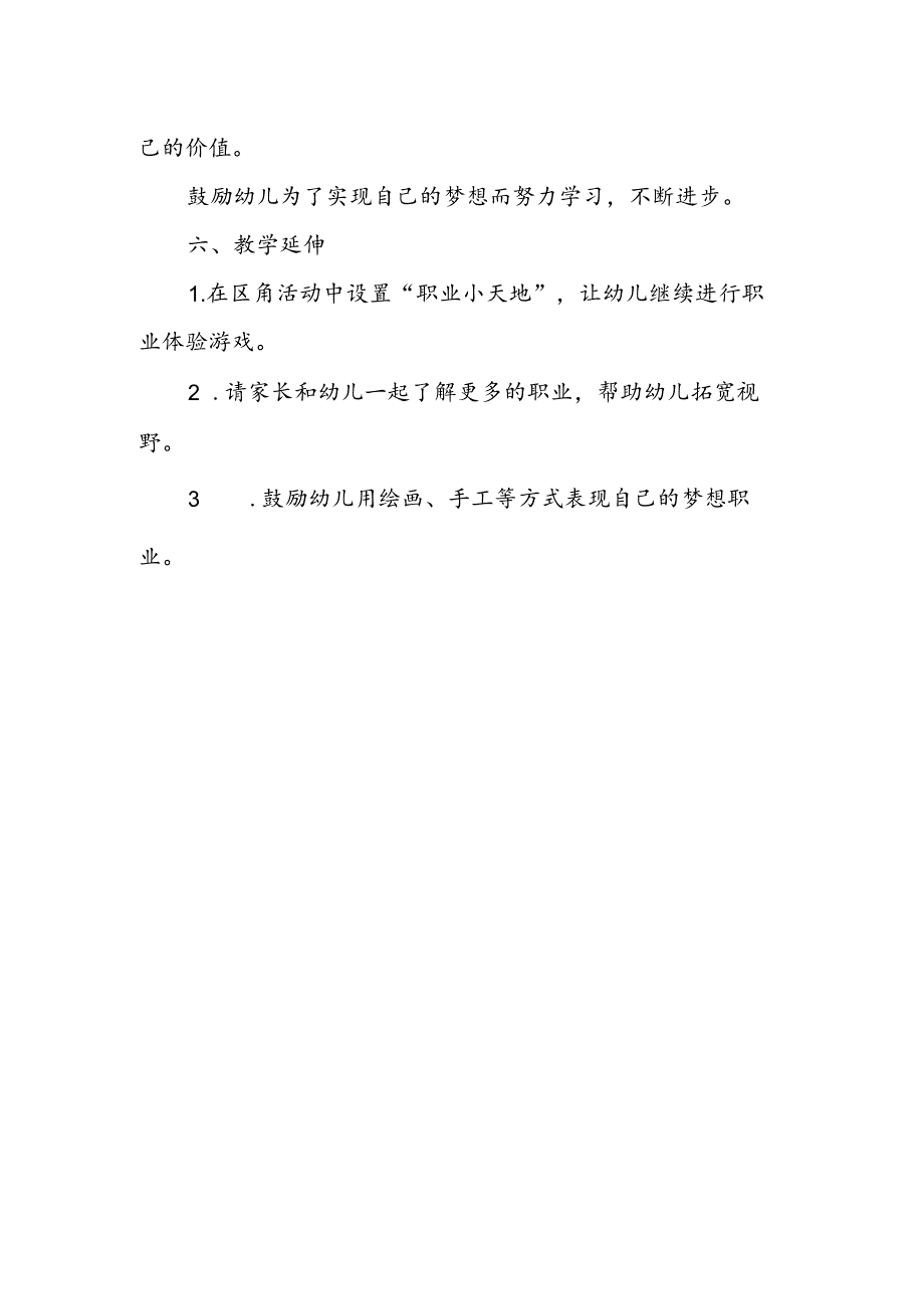 幼儿园《我长大了想做什么》公开课教案.docx_第3页