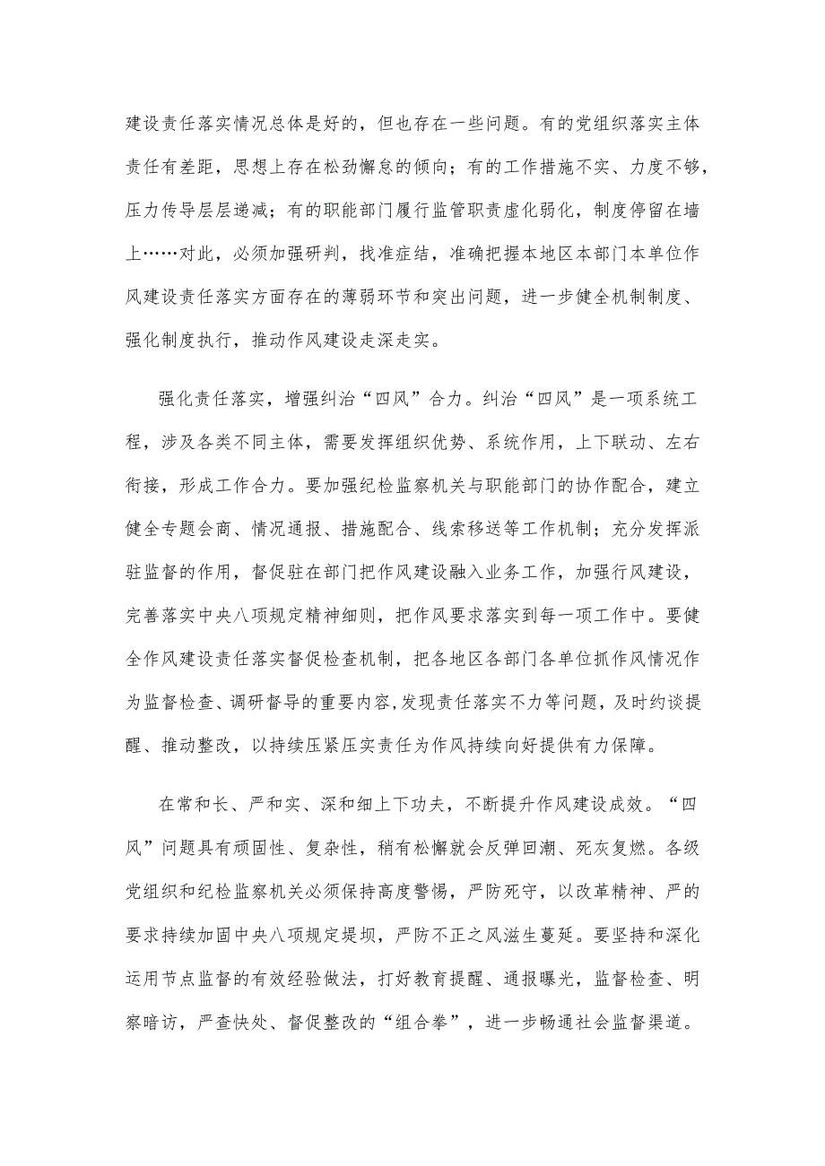 学习领会公开通报八起违反中央八项规定精神典型问题心得体会.docx_第2页