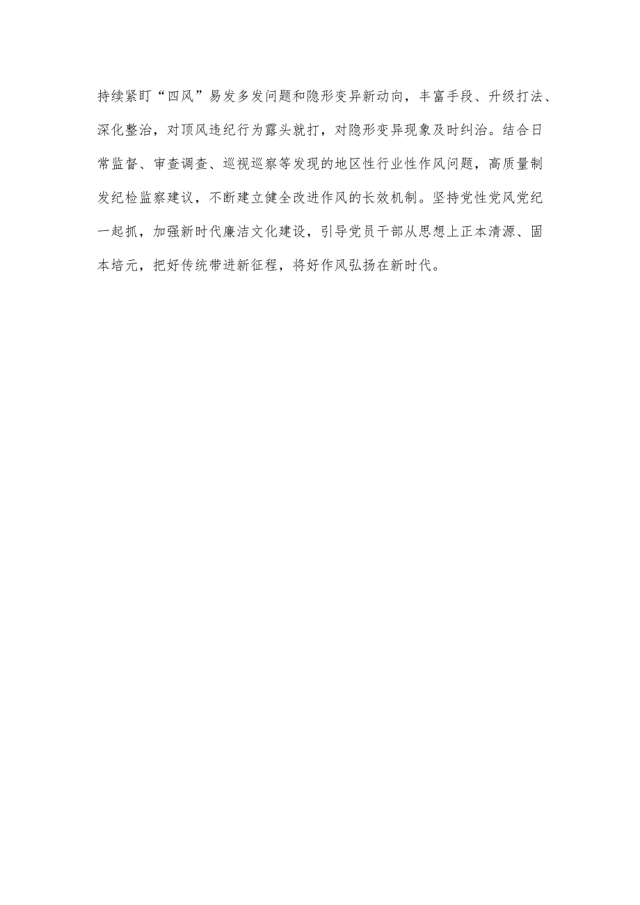 学习领会公开通报八起违反中央八项规定精神典型问题心得体会.docx_第3页