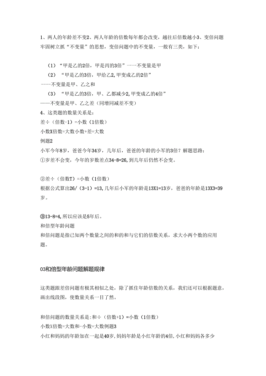 小学奥数经典题型“年龄问题”解题技巧附例题.docx_第2页