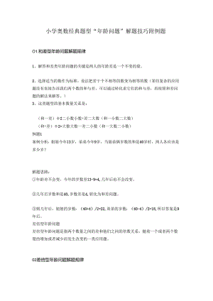 小学奥数经典题型“年龄问题”解题技巧附例题.docx
