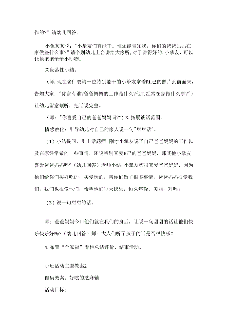 小班活动主题教案.docx_第3页