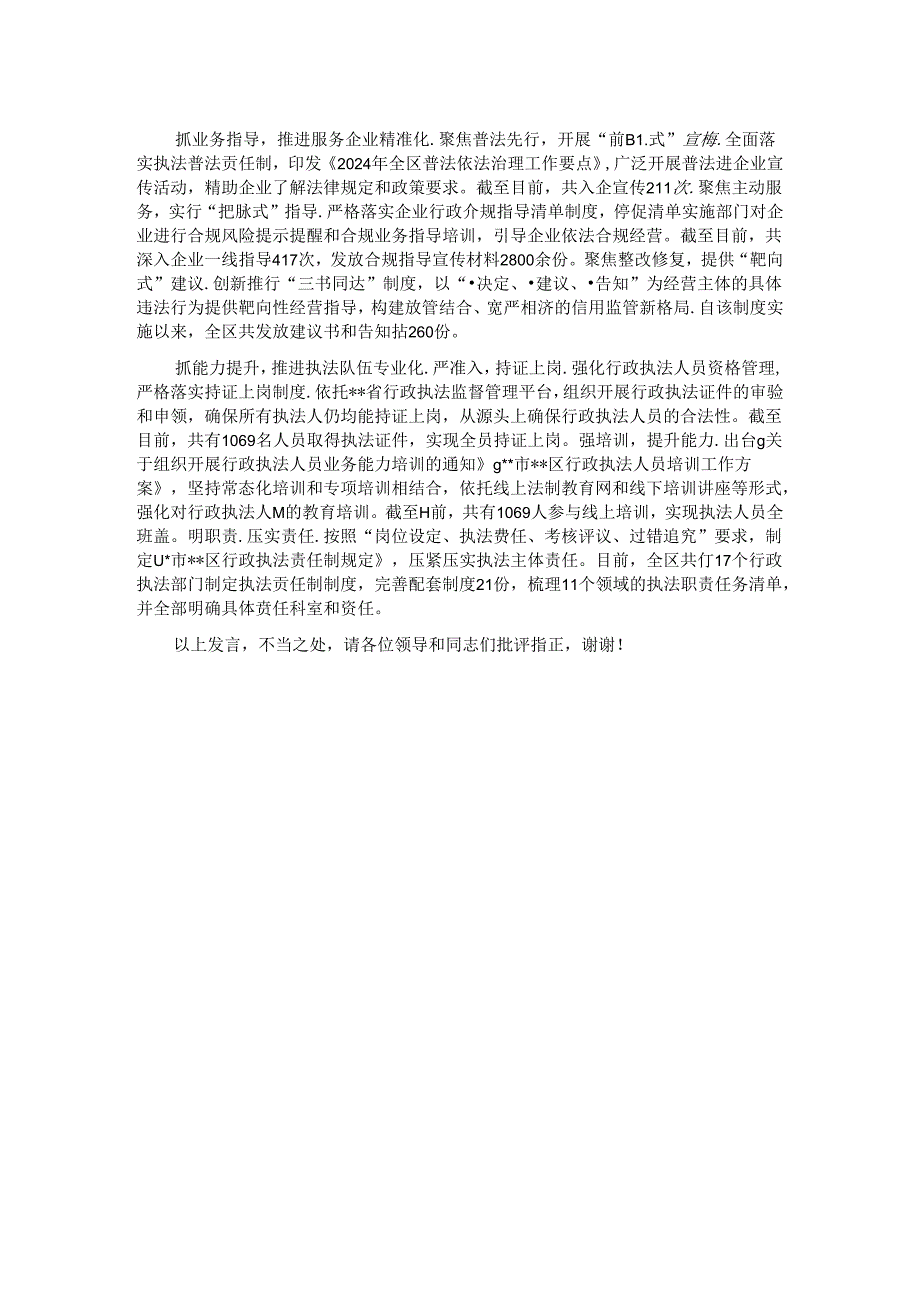 在全市行政执法协调监督工作体系建设推进会上的汇报发言.docx_第2页