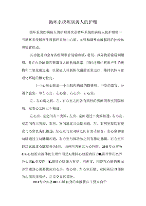 循环系统疾病病人的护理_9.docx