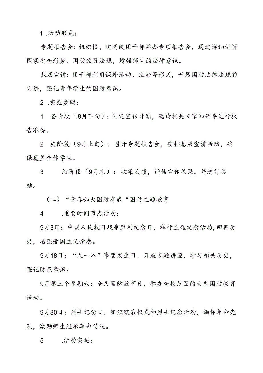 学校2024年全民国防教育月活动实施方案11篇.docx_第2页