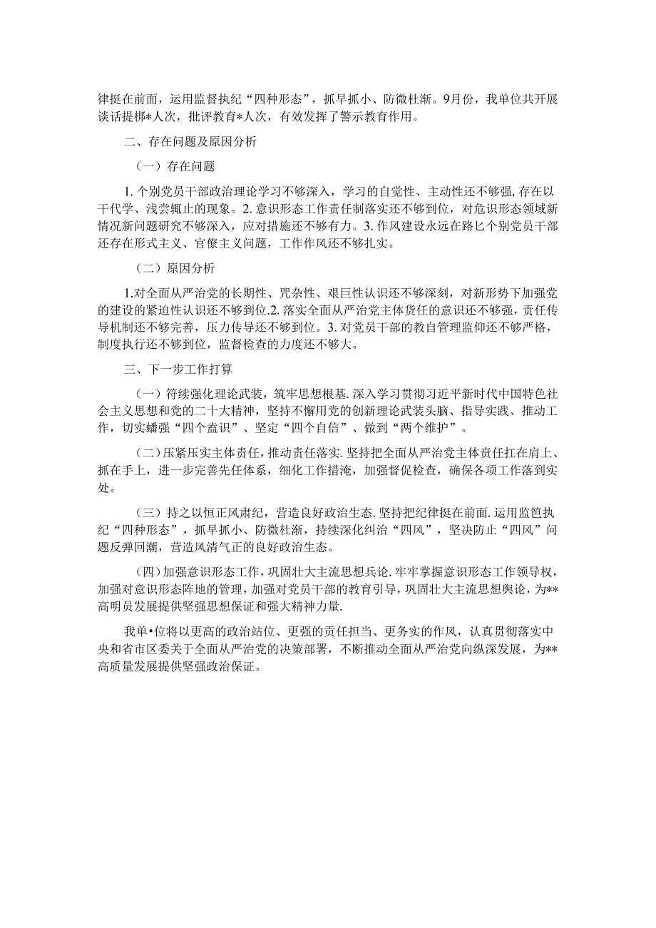 全面从严治党主体责任落实情况汇报.docx_第2页