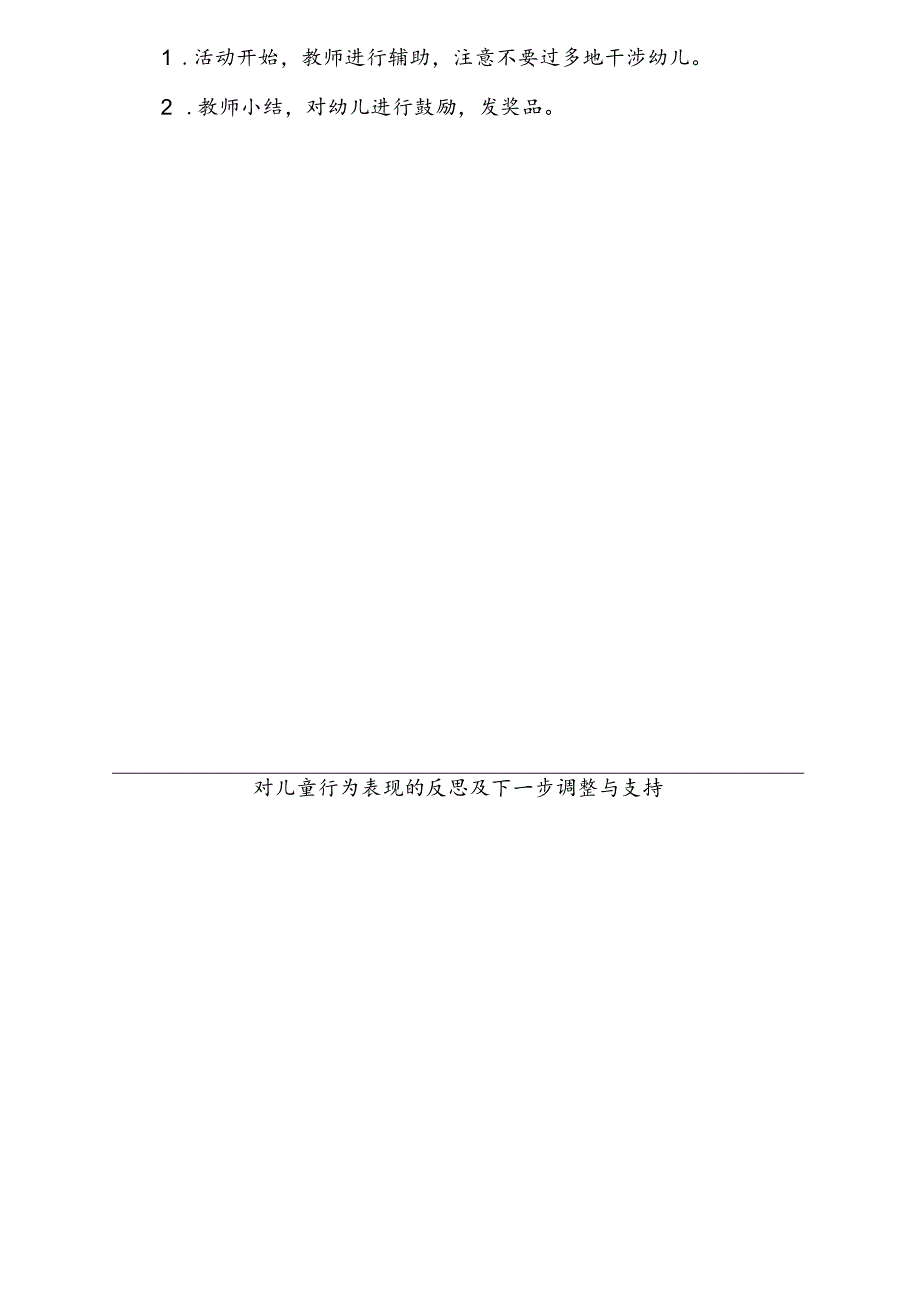 健康《小刺猬运果子》共同性教学活动计划6.4.docx_第2页