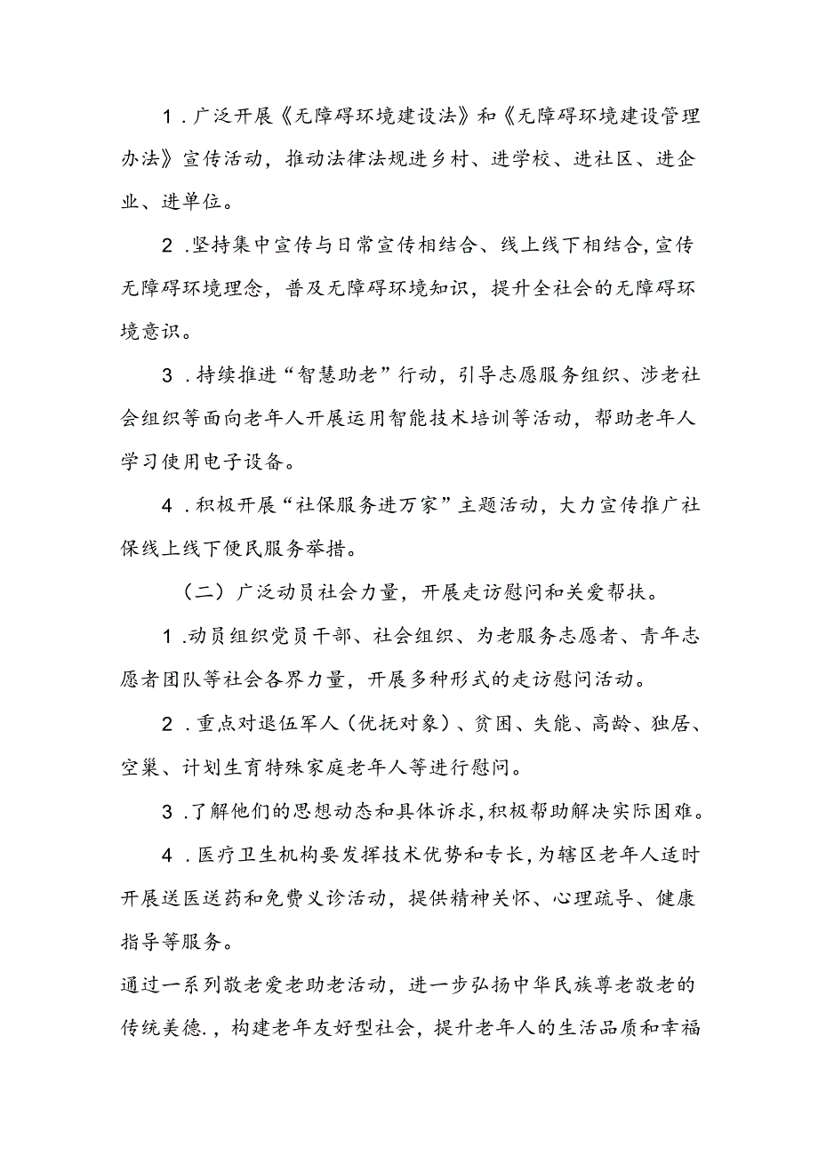 乡镇开展2024年全国“敬老月”活动方案三篇.docx_第2页