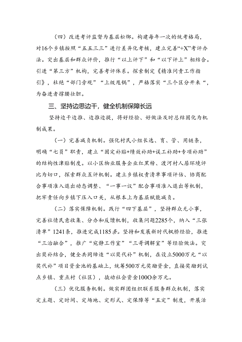 县关于创新基层治理推进为基层减负工作情况的报告.docx_第3页