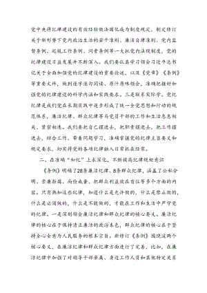 廉洁纪律和群众纪律学习研讨发言材料.docx