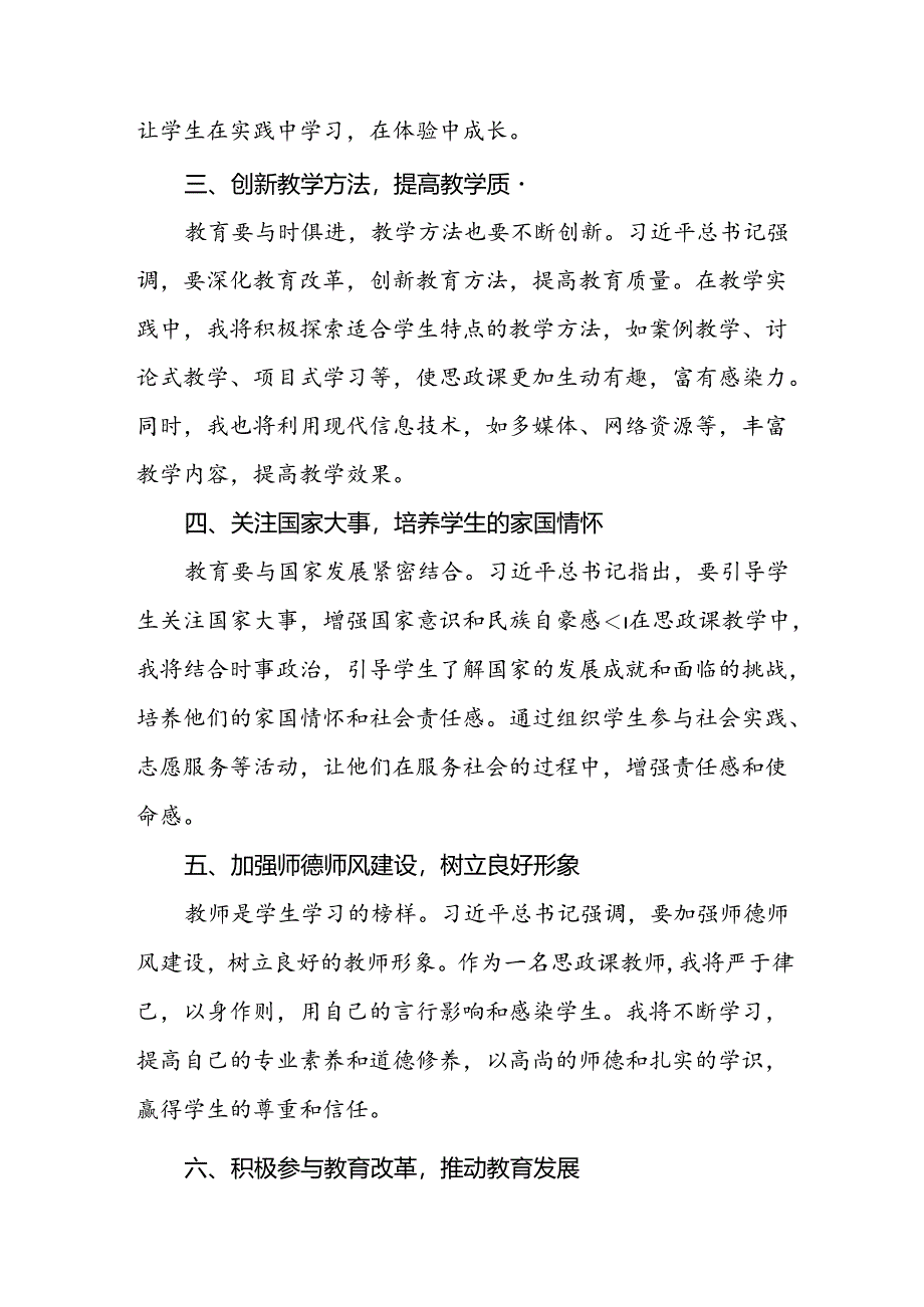 2024年思政课老师关于学习2024全国教育大会重要讲话精神心得体会7篇.docx_第2页